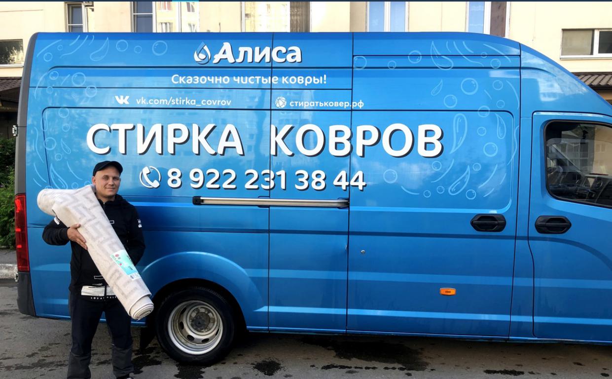 стирка чистка ковров